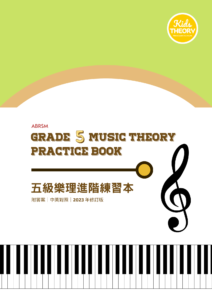 ABRSM樂理書2